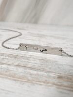 Your Will Be Done Arabic Bar Necklace - لتكن مشيئتك - Image 4