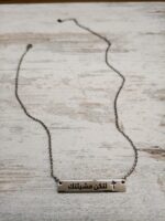 Your Will Be Done Arabic Bar Necklace - لتكن مشيئتك - Image 3