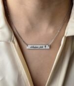 Your Will Be Done Arabic Bar Necklace - لتكن مشيئتك