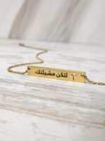 Your Will Be Done Arabic Bar Necklace Gold Plated - لتكن مشيئتك - Image 3