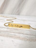 Your Will Be Done Arabic Bar Necklace Gold Plated - لتكن مشيئتك - Image 2