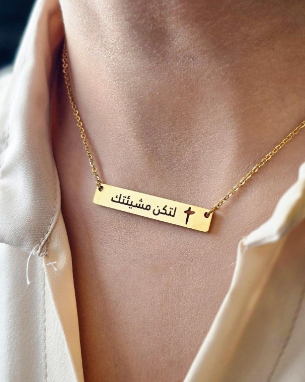 your-will-be-done-arabic-bar-necklace-gold Your Will Be Done Arabic Bar Necklace Gold Plated - لتكن مشيئتك - Image 1