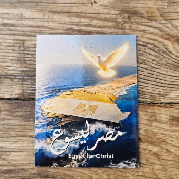 Egypt for Christ Fridge Magnet – Christian Faith Souvenir (3 Sizes